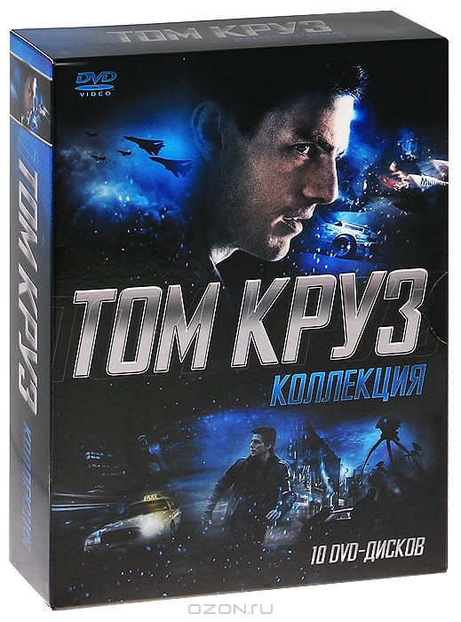Том Круз