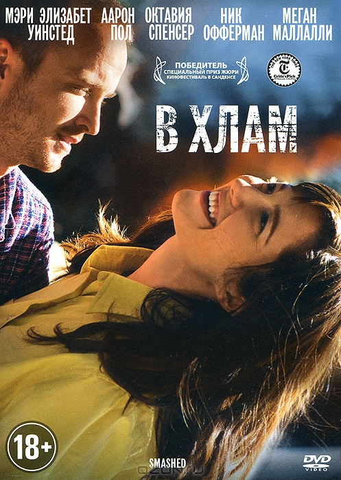 В хлам