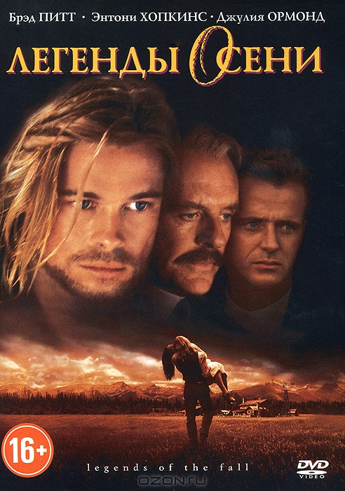 Легенды осени