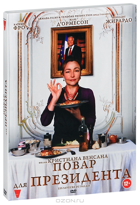 Повар для Президента