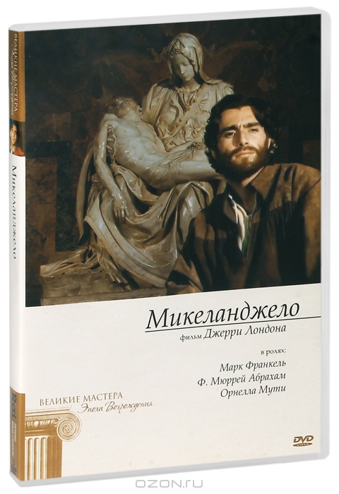 Микеланджело