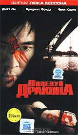 Поцелуй дракона