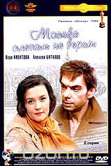 Москва слезам не верит