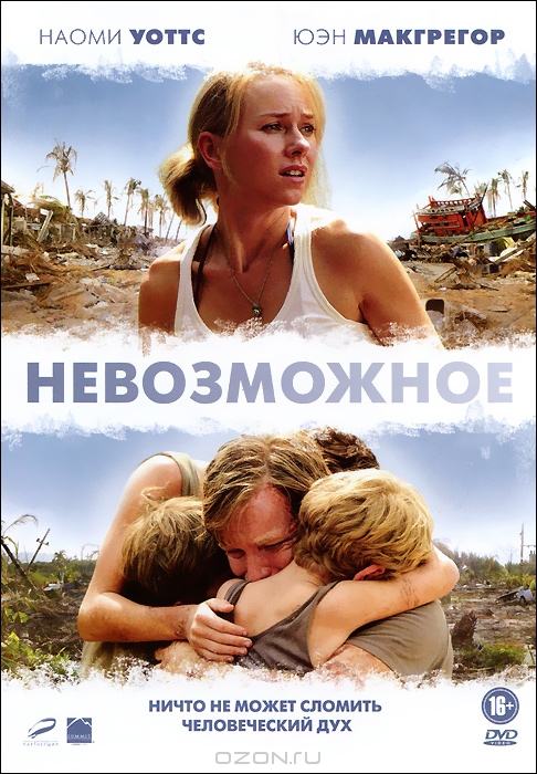 Невозможное