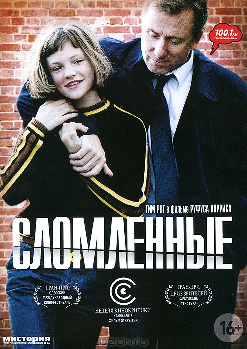 Сломленные