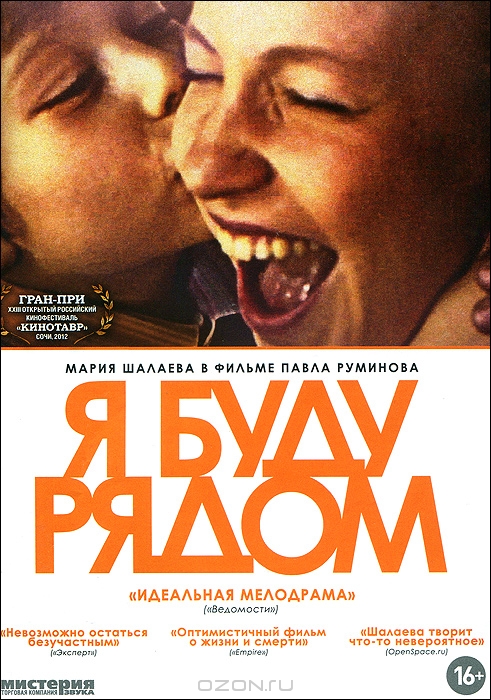 Я буду рядом