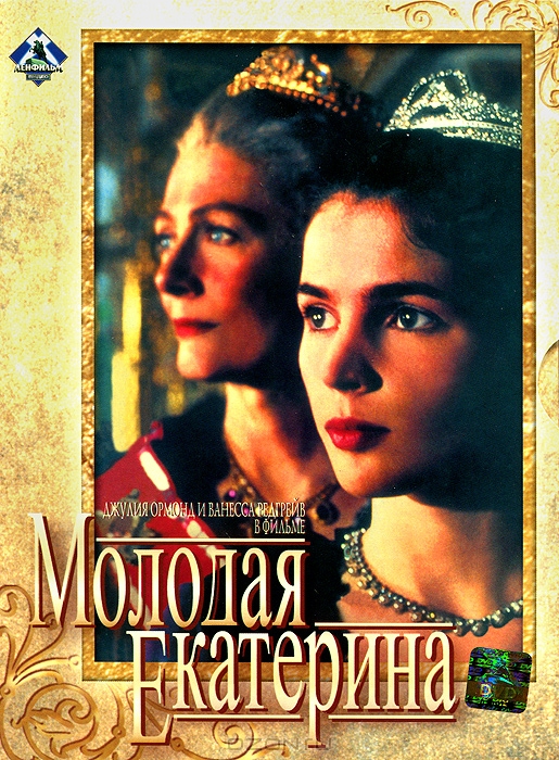 Молодая Екатерина