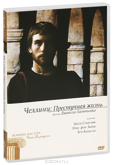Челлини: Преступная жизнь