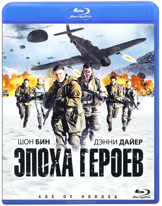 Эпоха героев