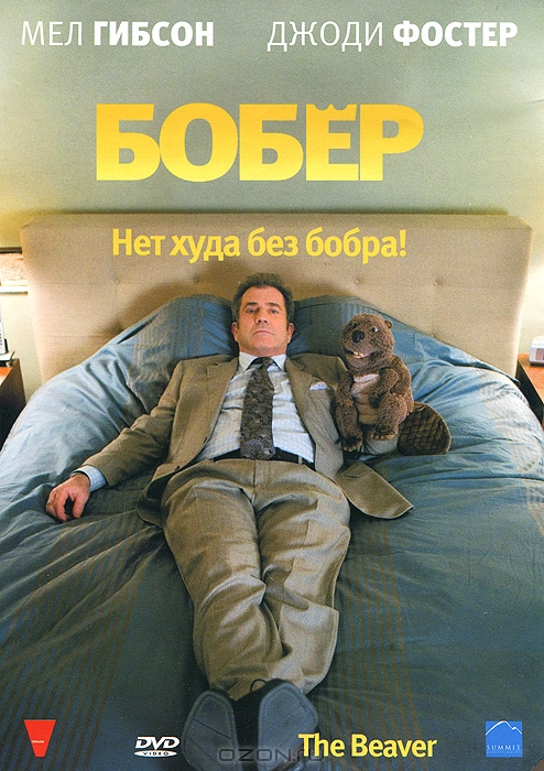Бобер