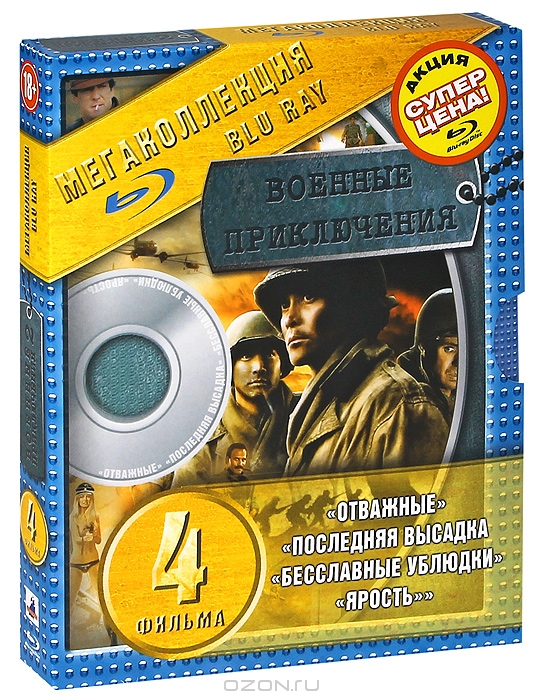 Военные приключения 2
