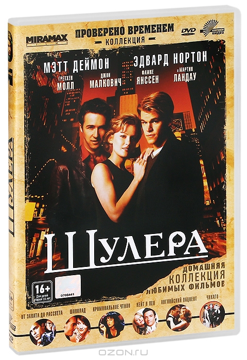 Шулера