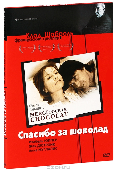 Спасибо за шоколад