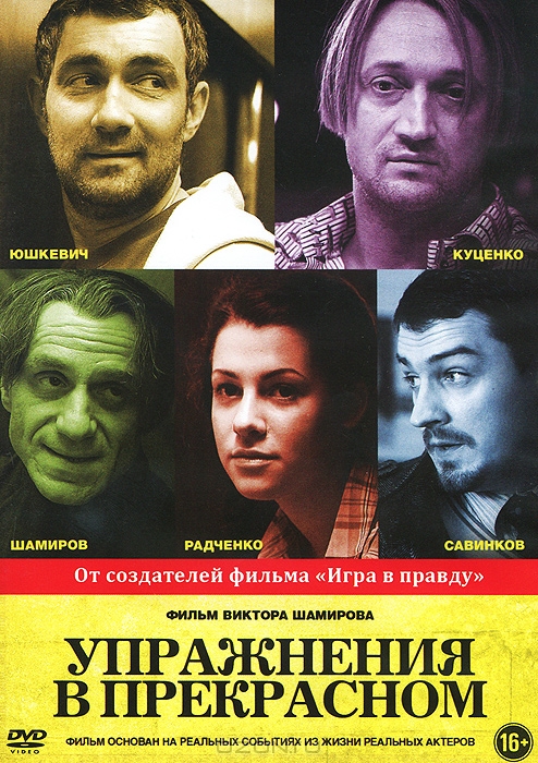 Упражнения в прекрасном