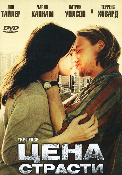 Цена страсти
