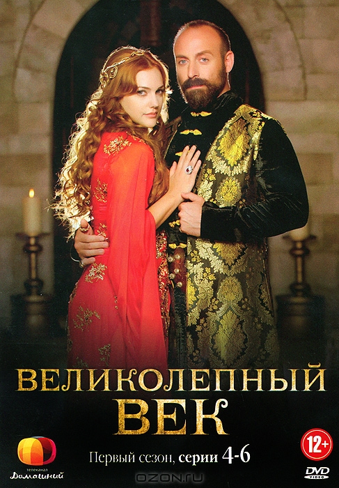Великолепный век: 1 сезон, серии 4-6
