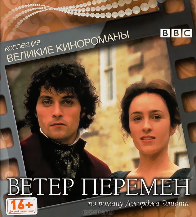 Ветер перемен
