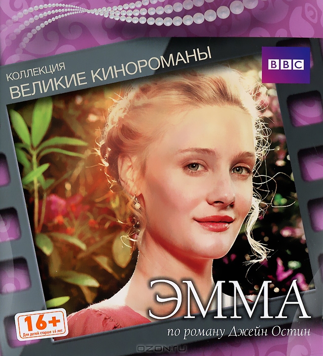 Эмма