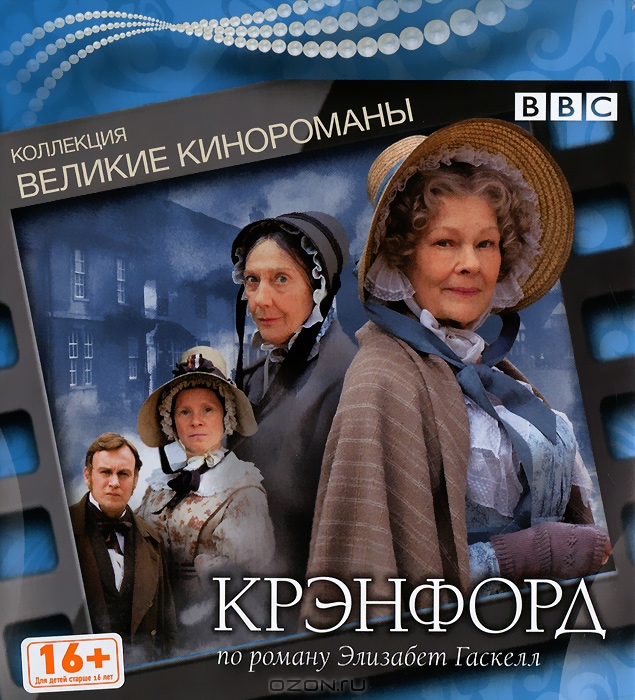 Крэнфорд