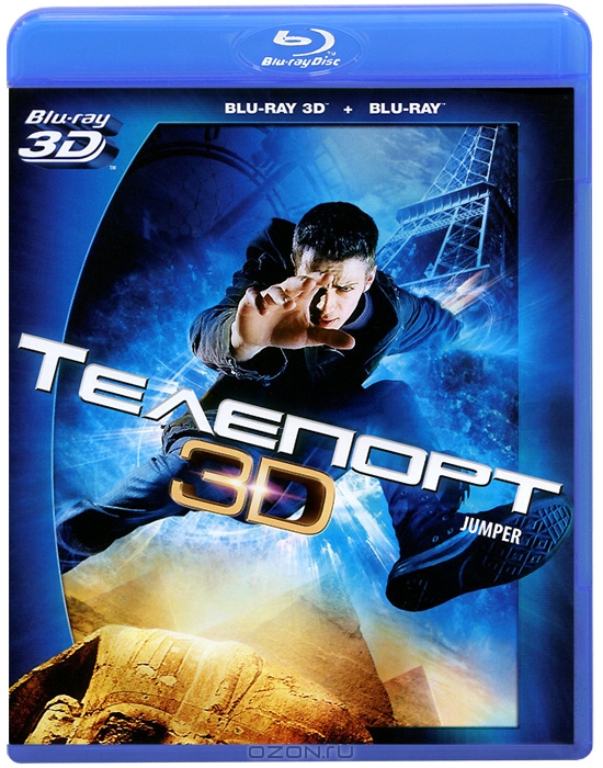 Телепорт 3D и 2D
