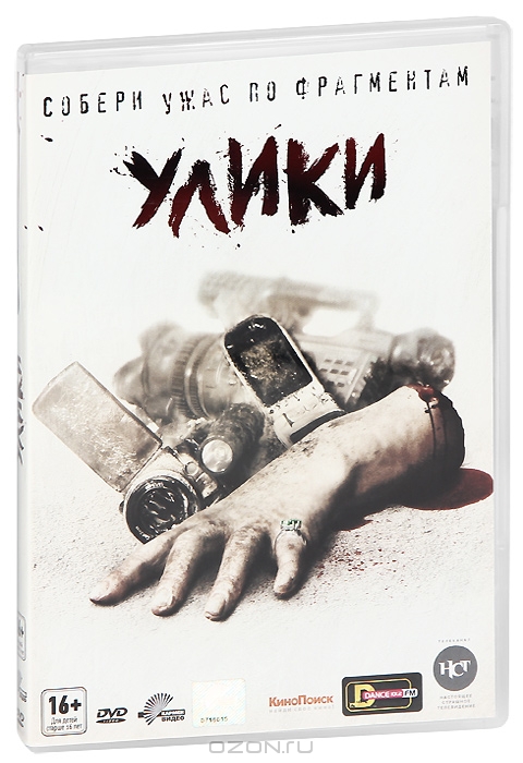 Улики