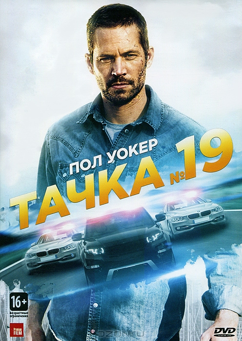 Тачка №19