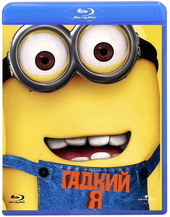 Гадкий Я