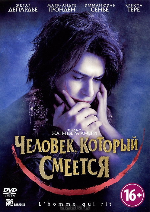 Человек, который смеется