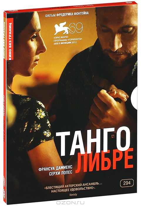 Танго Либре