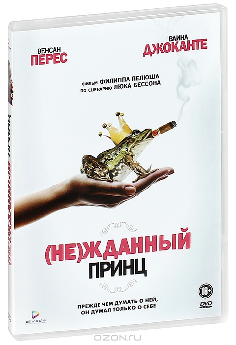 Нжданный принц