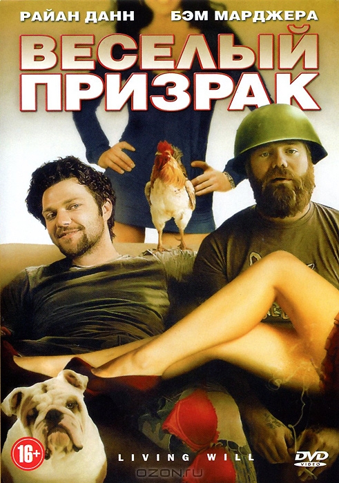 Веселый призрак