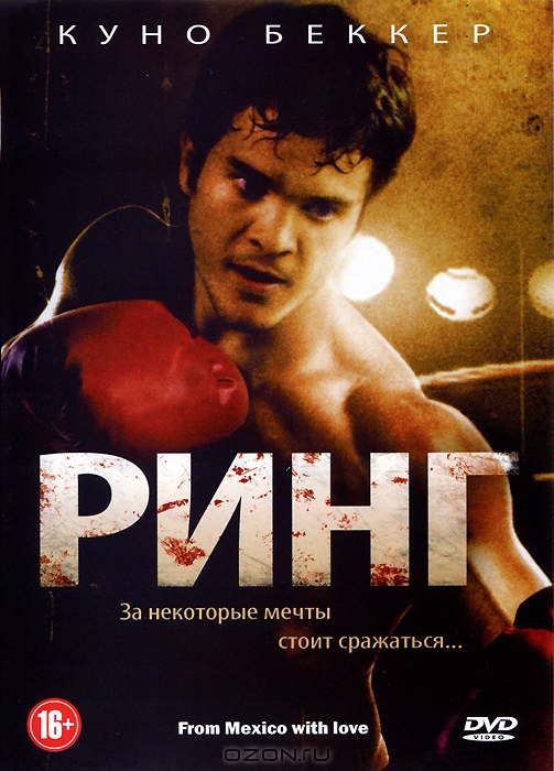 Ринг