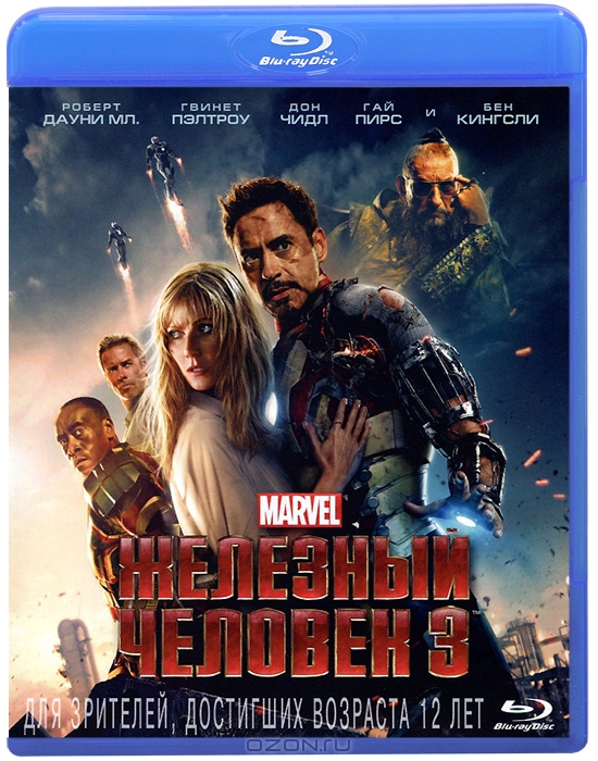 Железный человек 3