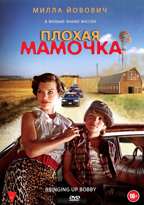 Плохая мамочка