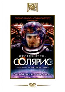 Солярис