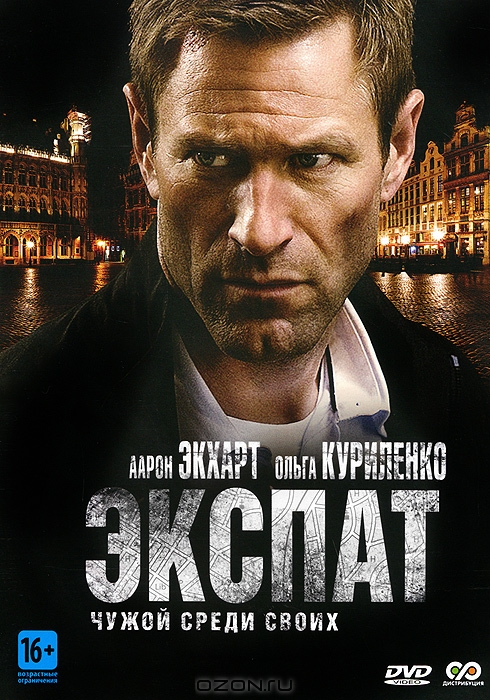 Экспат