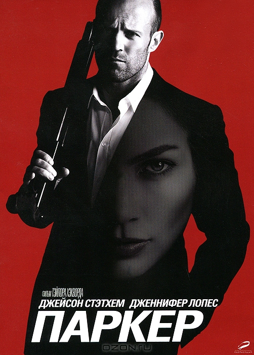 Паркер