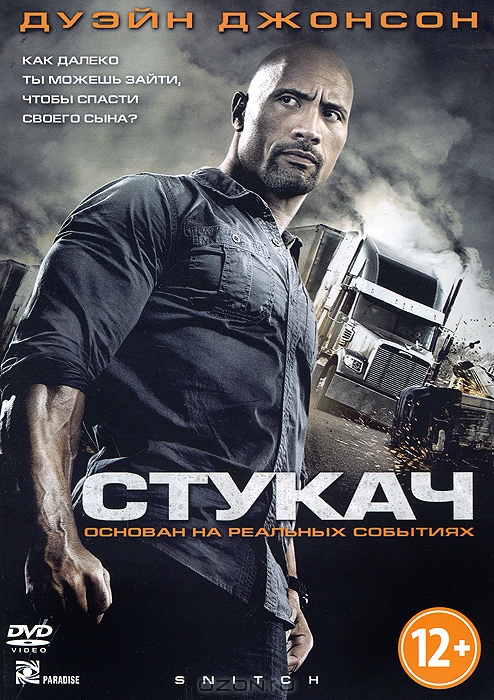 Стукач
