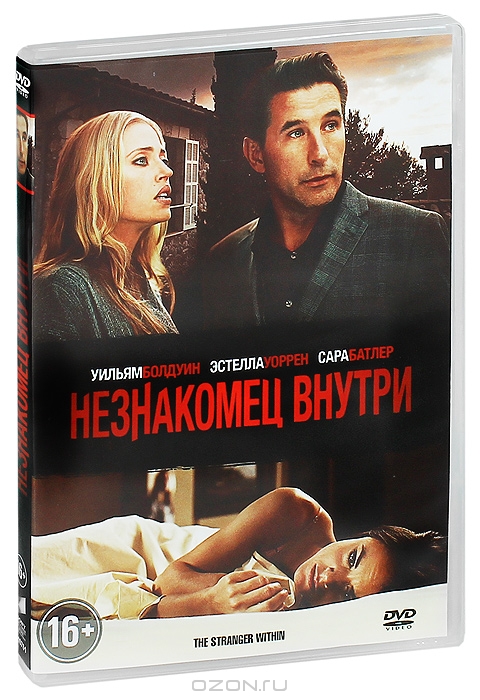 Незнакомец внутри
