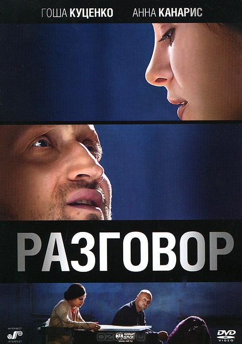 Разговор