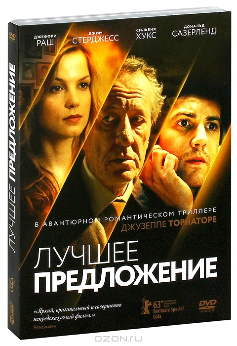 Лучшее предложение