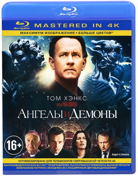 Ангелы и демоны