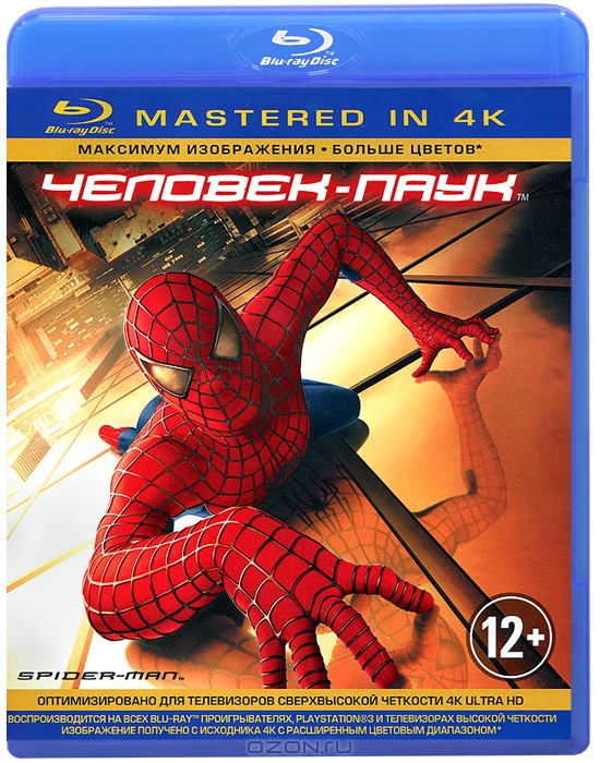 Человек-паук