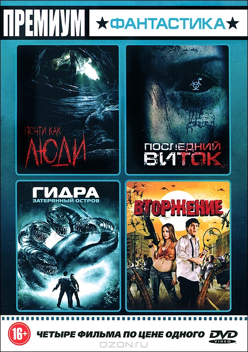 Премиум: Фантастика