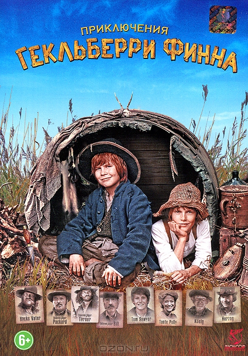 Приключения Гекльберри Финна