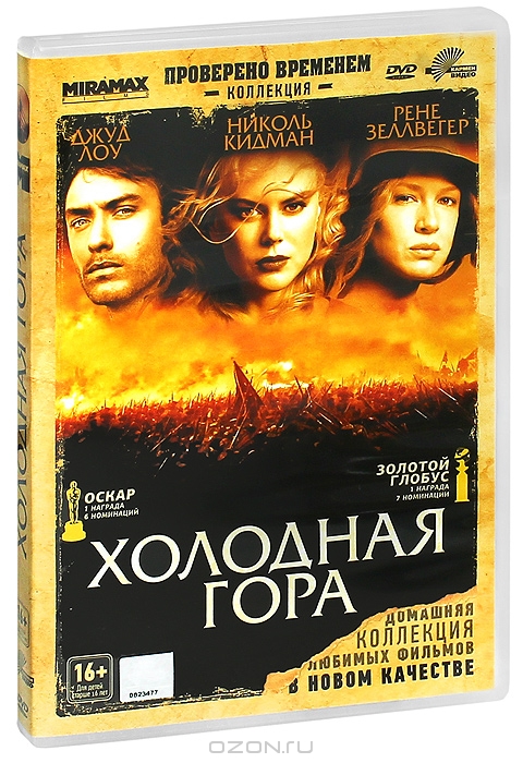 Холодная гора