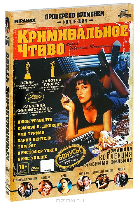 Криминальное чтиво