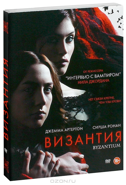 Византия
