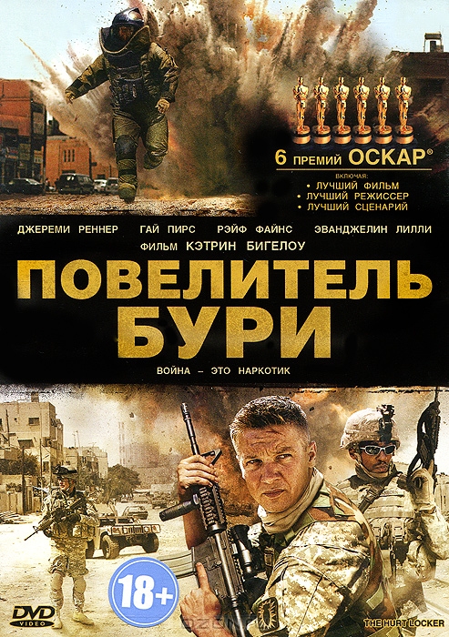 Повелитель бури
