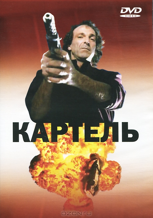 Картель